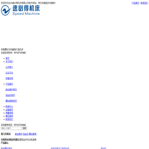 台州速必得机床有限公司