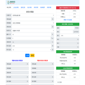 房贷计算器2025 - 房贷在线计算器月供明细查询_房贷计算器