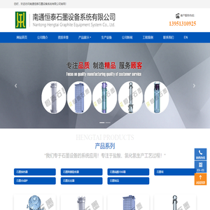 南通恒泰石墨设备系统公司-石墨设备、石墨换热器、石墨冷却器、石墨冷凝器、石墨吸收器