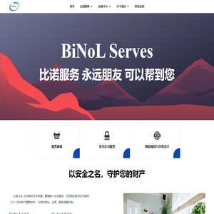 比诺服务 BiNoL Serves