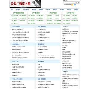 公共广播技术网-广州市迪士普音响科技有限公司