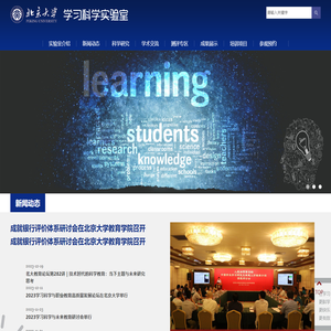 北京大学学习科学实验室