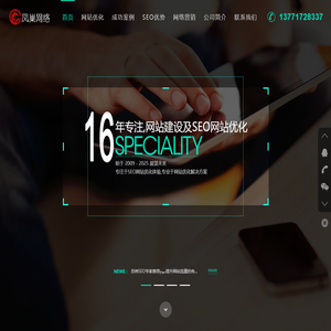 SEO_网站优化_网络推广_整站优化公司_【苏州凤巢】