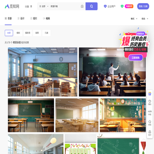 教室环境素材-教室环境图片-教室环境素材图片下载-觅知网