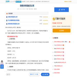 财务分析报告怎么写范文（精选7篇）