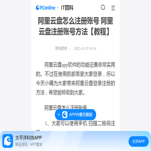 阿里云盘怎么注册账号 阿里云盘注册账号方法【教程】-太平洋IT百科手机版