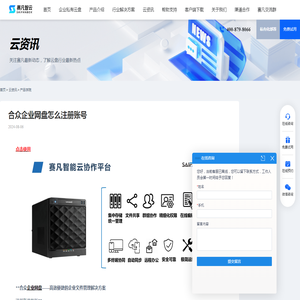 合众企业网盘怎么注册账号 - 赛凡智云