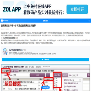 资源搜索软件哪个好 常用的资源搜索软件推荐-ZOL软件下载