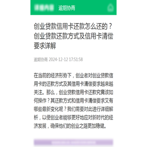 创业贷款信用卡还款怎么还的？创业贷款还款方式及信用卡清偿要求详解-逾期协商