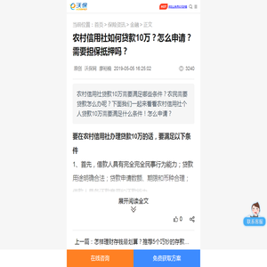 农村信用社如何贷款10万？怎么申请？需要担保抵押吗？_沃保保险网