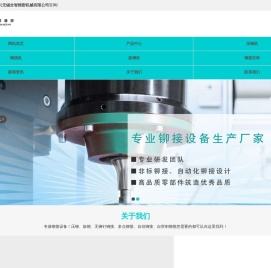 压铆机-铆接机-旋铆机生产厂家|无锡全智精密机械有限公司