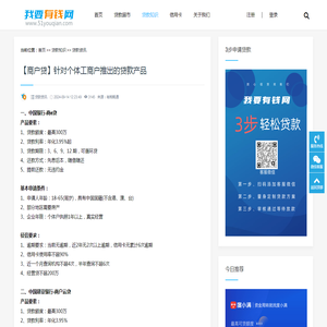 【商户贷】针对个体工商户推出的贷款产品_贷款资讯_我要有钱网