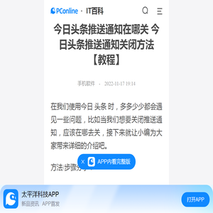 今日头条推送通知在哪关 今日头条推送通知关闭方法【教程】-太平洋IT百科手机版