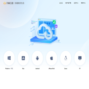 天翼云盘——客户端下载