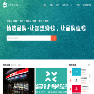 创业加盟店-精选加盟品牌官网-智数商机网