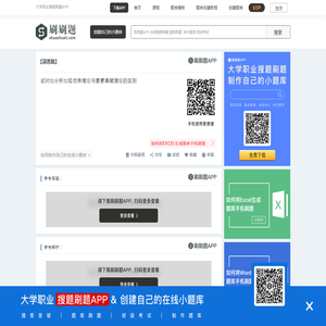 试对比分析比较优势理论与要素禀赋理论的区别-刷刷题APP