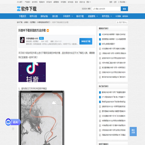 抖音中下载安装的方法步骤-软件技巧-ZOL软件下载
