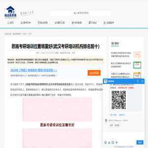 恩施考研培训位置哪里好(武汉考研培训机构排名前十)_福途教育网