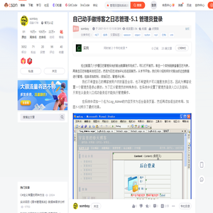 自己动手做博客之日志管理-5.1  管理员登录_管理员登陆系统活动图-CSDN博客