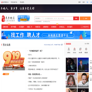 东乡地宝-东乡招聘找工作、找房子、找对象，东乡综合生活信息门户！