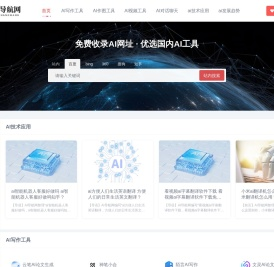 AI工具箱_AI工具集_AI人工智能软件大全-AI工具导航网