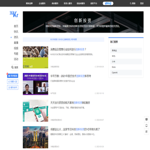 创新投资_最新创新投资相关热门资讯_36氪
