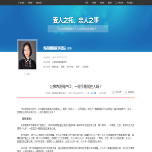 公房内没有户口，一定不是同住人吗？_浦东新区海燕婚姻家事团队律师网