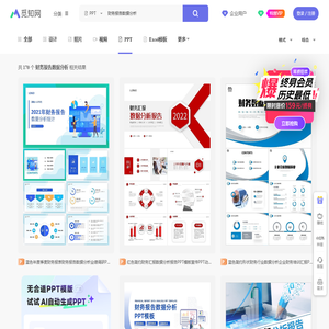 财务报告数据分析PPT-财务报告数据分析ppt模板下载-觅知网