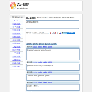 政府机构；政府机关 的翻译是：Government bodies; government agencies 中文翻译英文意思，翻译英语