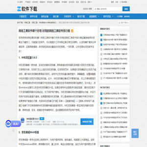 网络工具软件哪个好用 好用的网络工具软件排行榜-软件技巧-ZOL软件下载