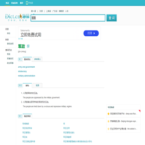军政的英文_军政翻译_军政英语怎么说_海词词典