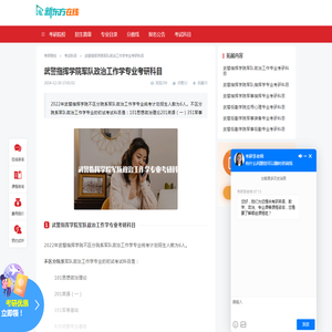 武警指挥学院军队政治工作学专业考研科目_新东方在线