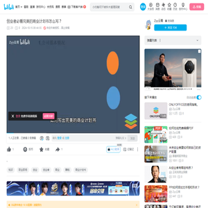 创业者必看完美的商业计划书怎么写？_哔哩哔哩_bilibili