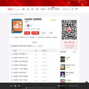 江南说新闻《新闻早早报》在线收听-mp3全集-蜻蜓FM听头条
