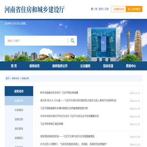 新闻头条-河南省住房和城乡建设厅