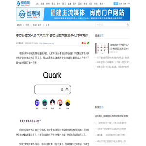 夸克片库怎么没了不见了 夸克片库在哪里怎么打开方法-闽南网