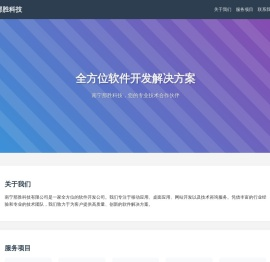 南宁那胜科技有限公司 - 全方位软件开发解决方案