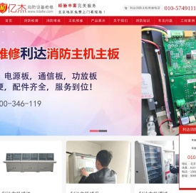 利达消防设备维修网-利达消防设备维修网-北京亿杰消防公司
