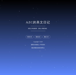 AZC的美文日记