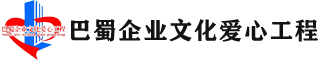 绵阳市企业文化联合会