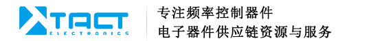 有源晶振_石英晶振_泰和特电子「TACT晶振厂家」