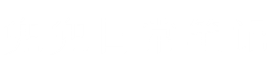 兜兜日常笔记