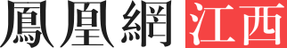 预告 | 2023年江西10件民生实事新闻发布会于3月1日举行凤凰网江西_凤凰网