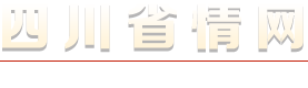 市州观察丨这8对“城市CP” 联动玩出新花样_重要信息转载_新闻中心_四川省情网