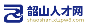韶山招聘信息网_韶山人才网_湘潭韶山市本地人才市场最新招聘信息