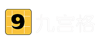 九宫格互动-青岛九宫格网络有限公司-小程序开发