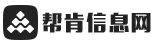 帮肯信息网