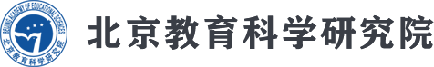 北京教育科学研究院