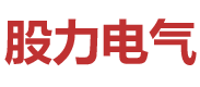 股力电气-乐清市股力电气有限公司 _弹簧操动机构_永磁操动机构_操动机构厂家