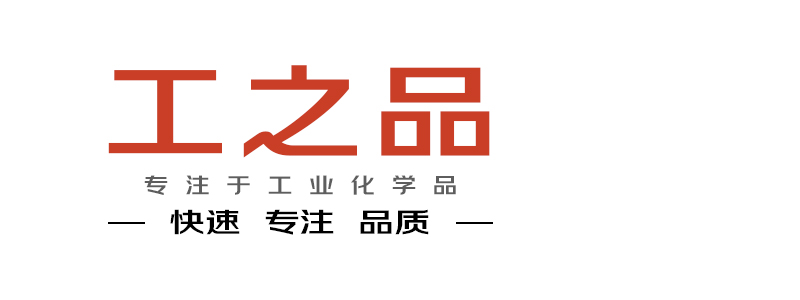 德国汉高胶水_汉高粘合剂有限公司_汉高金属表面处理剂_工之品(上海)化学技术有限公司